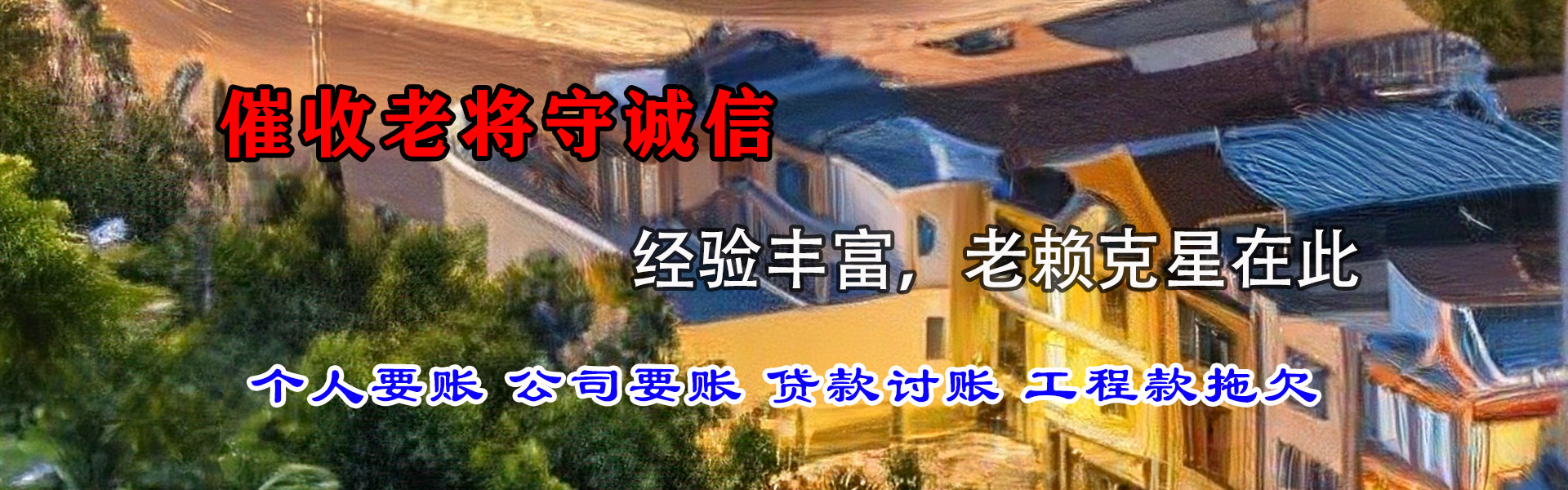姜堰清钱公司